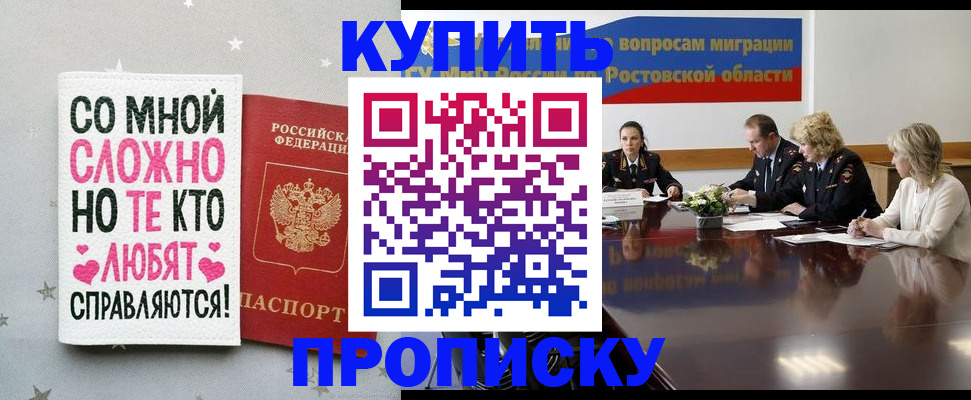 временная регистрация купить в Ивантеевке