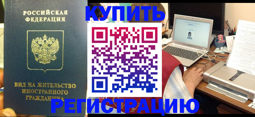 временная регистрация для школы в Ивантеевке